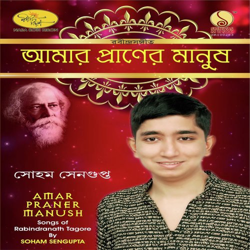 Amar Praner Manush - Soham Sengupta, Debadrito Chattopadhyay