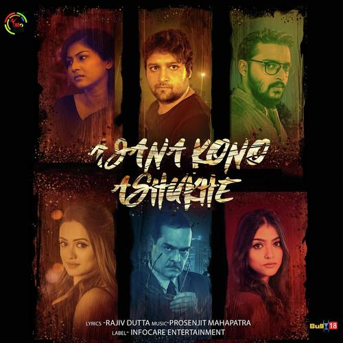 Ajana Kono Ashukhe - Anamika Nath