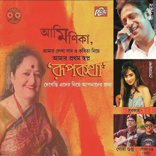 Aaj Sobuj Prantore - Rupankar, Somchanda, Somchanda