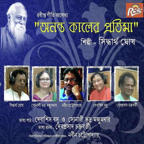 Kichu Bolbo Bole - Debashis Basu, Sonali Bhadra Majumder, Sonali Bhadra Majumder, Siddhartha Ghosh