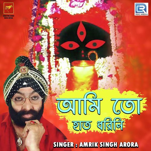 Ami To Haat Dhorini - Amrik Singh Arora