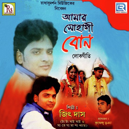 Gaani Amar Jiban - Jeet Das
