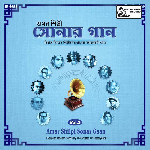 Amar E Phul Jhare Jabe - Prafulla Sinha, S. D. Burman, Geeta Naha, Utpala Sen