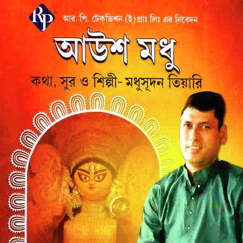 Ami Paina Gaite Gaan - Madhusudan Tewari
