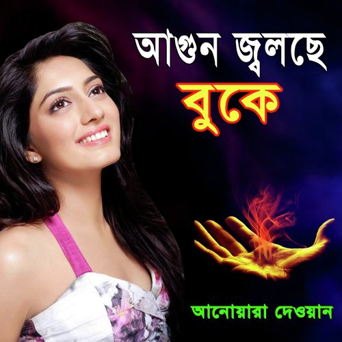 Khuje Manush Nari Bari - Anowara Dewan