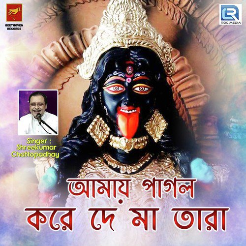 Amai Pagol Kore De Maa Tara - Sreekumar Chattopadhyay