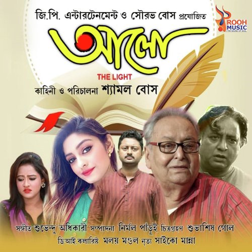 Monete Akash Hoye Royecho Tumi - Various Artists