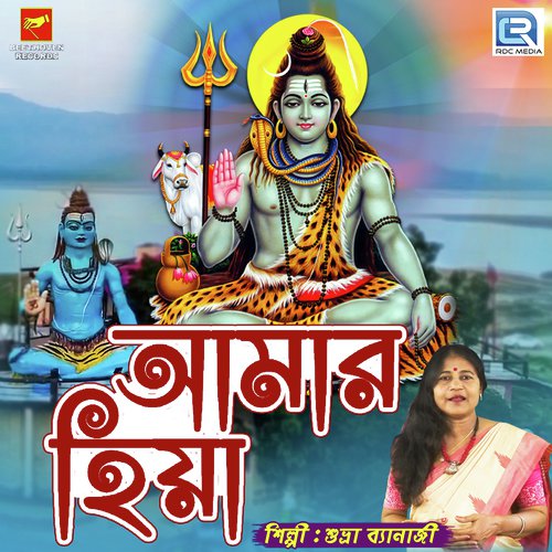 Amar Hiya - Shubhra Banerjee