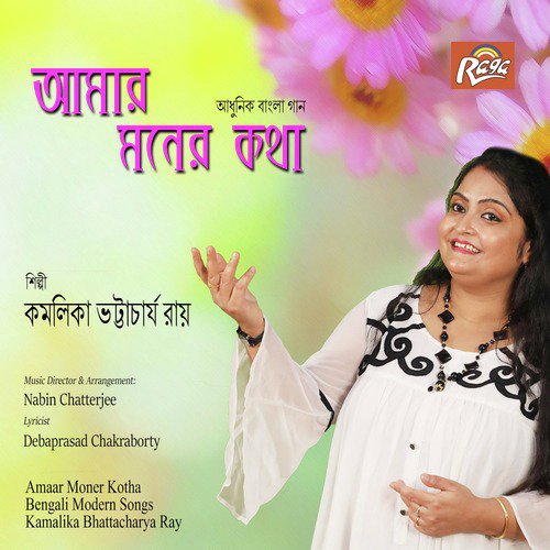 Ogo Shomay - Kamalika Bhattacharya Ray