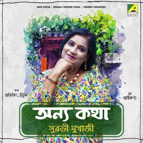 Aay Mamoni - Surabhi Mukherjee