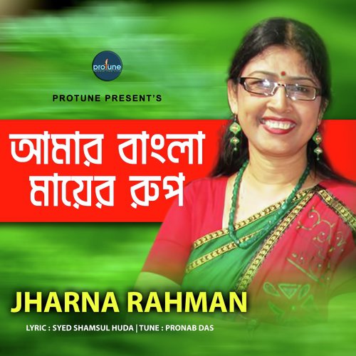 Amar Bangla Mayer Rup - Jharna Rahman