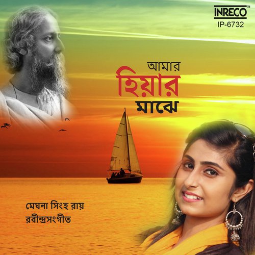 Aamar Hiyar Majhe - Meghna Singha Roy