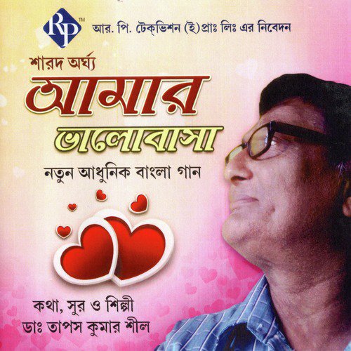 Amar Bhalobasa - Dr. Tapas Kumar Shil