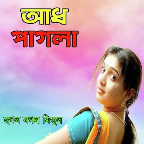 Adh Pagla, Pt. 04 - Hogol Bogol Mitul