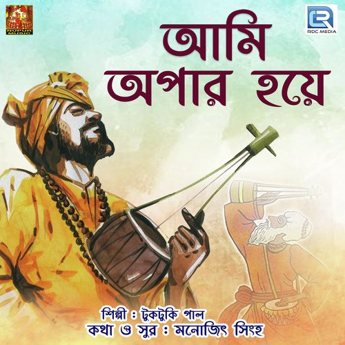 Ami Apar Hoe - Tuktuki Pal