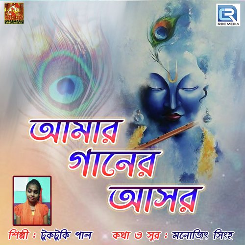 Amar Ganer Asor - Tuktuki Pal