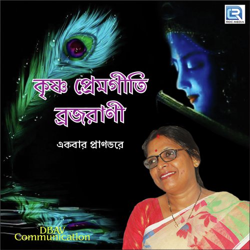 Akbar Pranbhore Shree Hari Balo - Brajarani