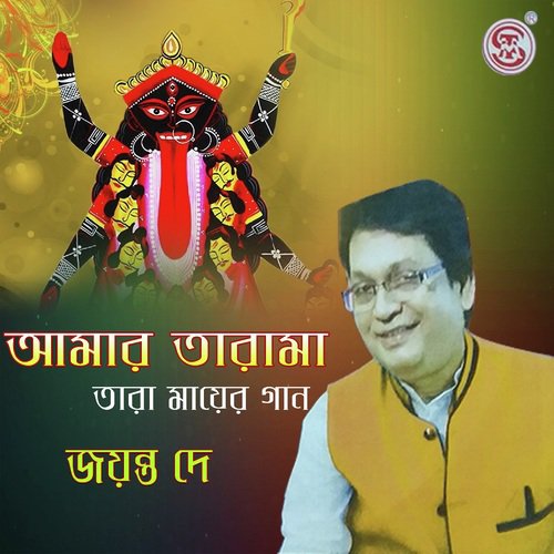 Sakhti Swarupa - Jayanta Dey