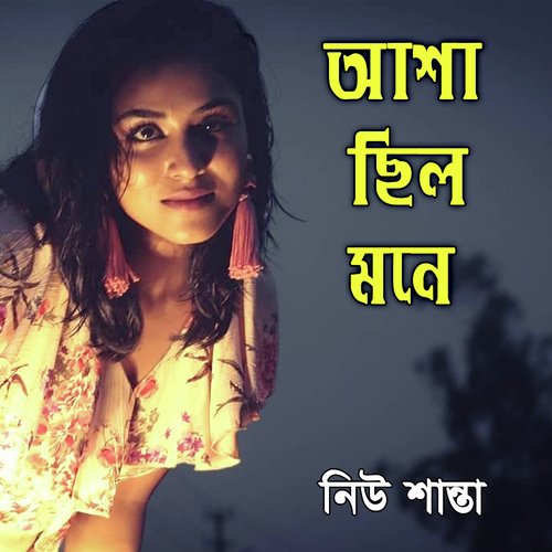 Tumi Mon Theke Hariye - Shanta