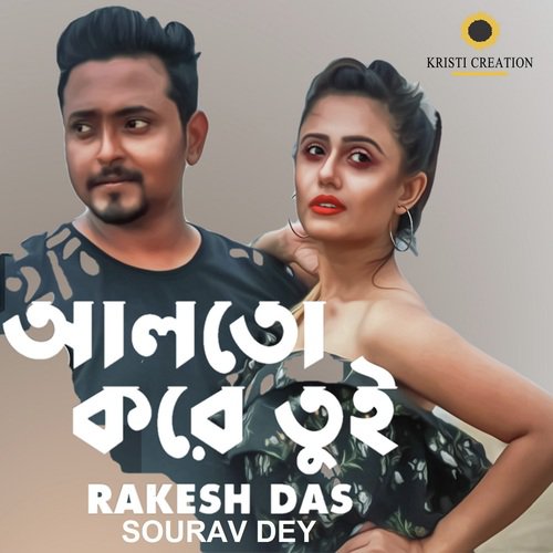Alto Kore Tui - Rakesh Das