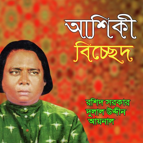 Muhammad Rasul - Dolil Uddin, Roshid Shorker, Aynal Ahmed