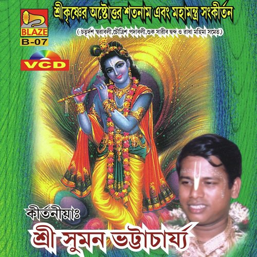 Astottar Satnam Mahamantra Nam Sankirtan - Sri Suman Bhattacharya