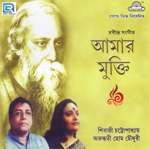 Jiban Moraner Simana Chhoraye - Arundhuti Homchowdhury, Shibaji Chottopadhyay