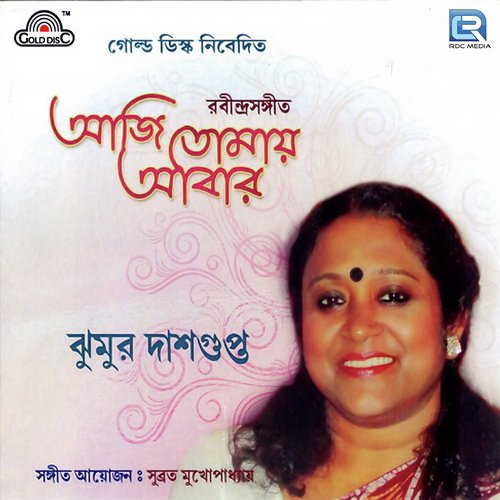 Aaji Tomay Aabar Chai Shunabare - Jhumur Dasgupta