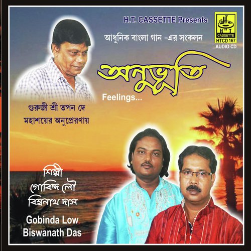 Bhuley Jai - Biswanath Das, Gobinda Low