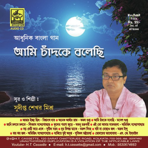 Majhi Ray O Majhi - Sudipta Sekhar Mishra