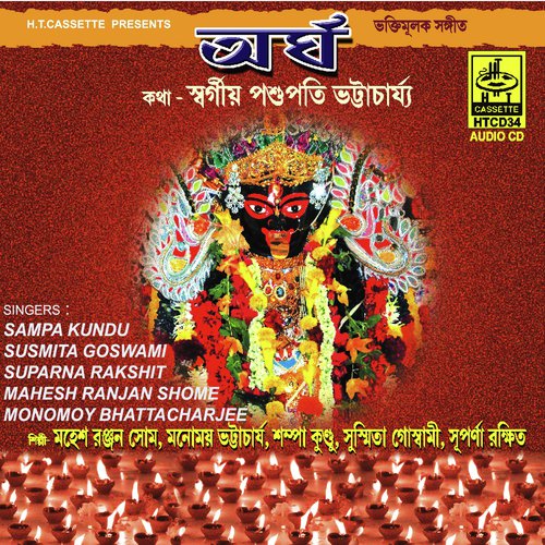 Koto Aparadh Karichi Mago Tomar - Various Artists