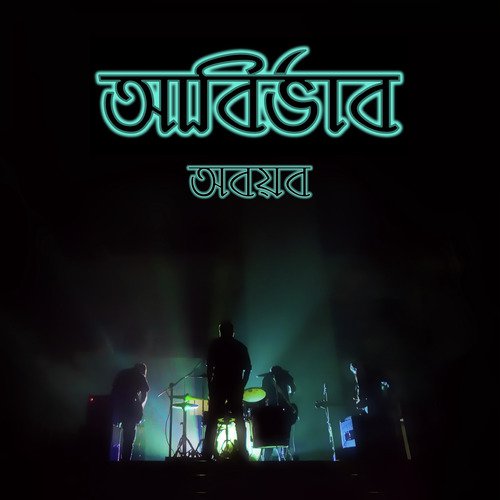 Shada Kalo (Bonus Track) - Oboyob