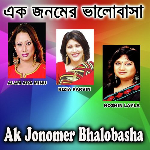 Amar Mathay Hat Rakhiya - Noshin Layla, Alam Ara Minu, Rizia Parvin