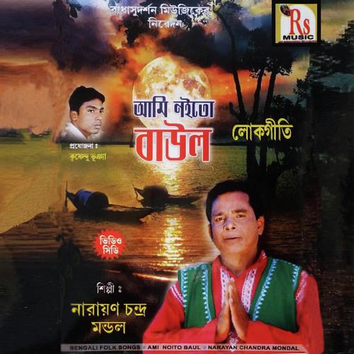 Bhojile Harinam - Narayan Chandra Mondal