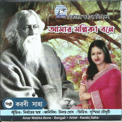Tui Phele Esechis - Karabi Saha