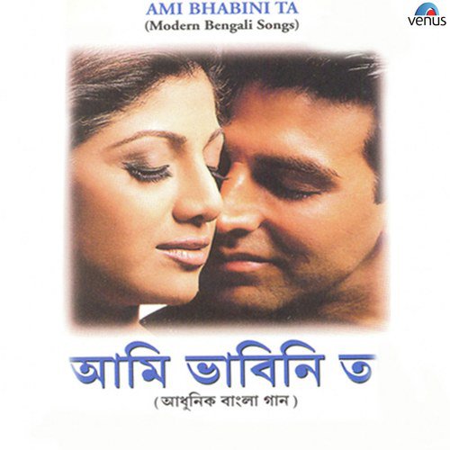 Tomake Shei Gaan Shonai - Various Artists