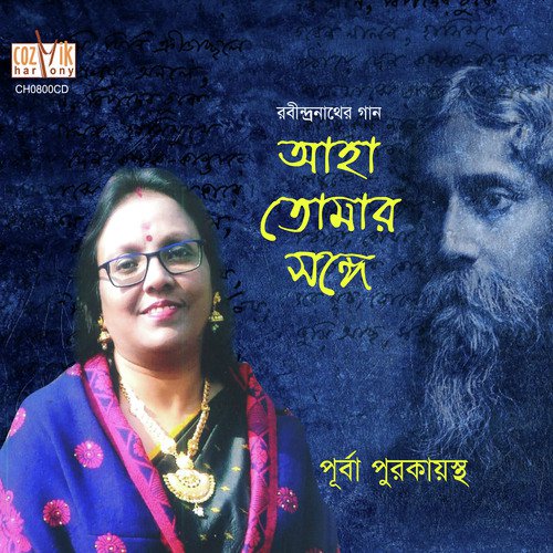 Gaanguli Mor Shoibaler E Dal - Purba Purkayastha