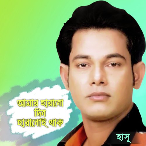 Amar Harano Din Haranoi Thak - Hasu