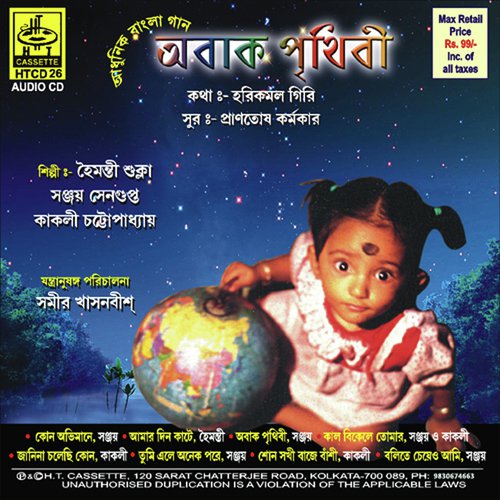 Aamar Din Kate - Sanjay Sengupta, Haimanti Shukla, Kakoli Chattopadhyay