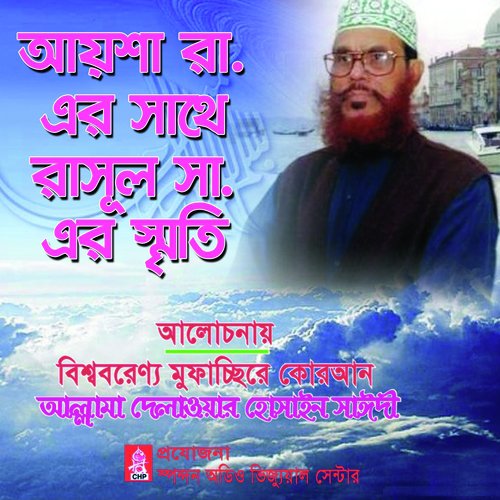 Aysa Ra Er Sathe Rasul Sa Er Sriti - Allama Delwar Hossain Saydee