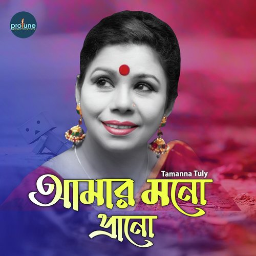 Amar Mono Prono - Tamanna Tuli