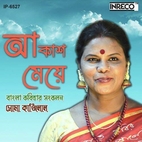Toranga - Soma Kanjilal