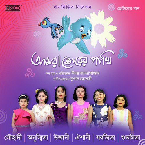 Aamra Bhorer Pakhi - Various Artists