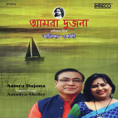 Joubano Saroshi Nirey - Shelley Chatterjee, Anindya Sundar Paul