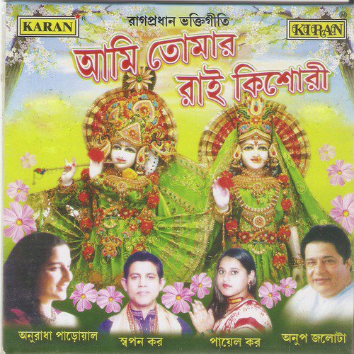 Ami Tomar Rai Kishori - Various Artists