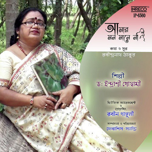 Amar Mon Mane Na - Dr. Indrani Goswami