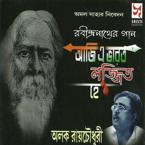 Aaro Aaghat - Alok Roy Chowdhury