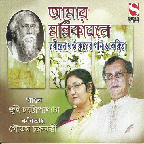 Ei Labhinu Sanga Taba  - Gautam Chakraborty, Jui Chattopadhyay