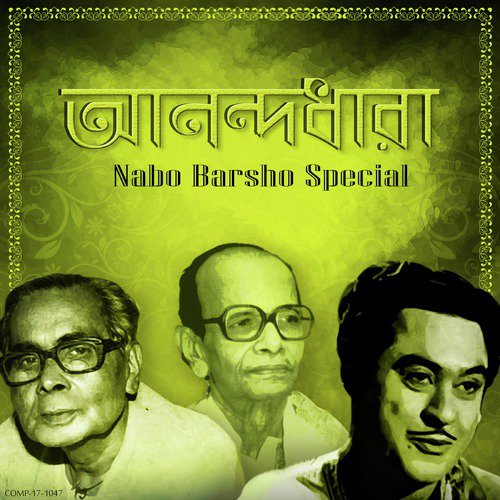 Nabo Anandey Jaago - Various Artists