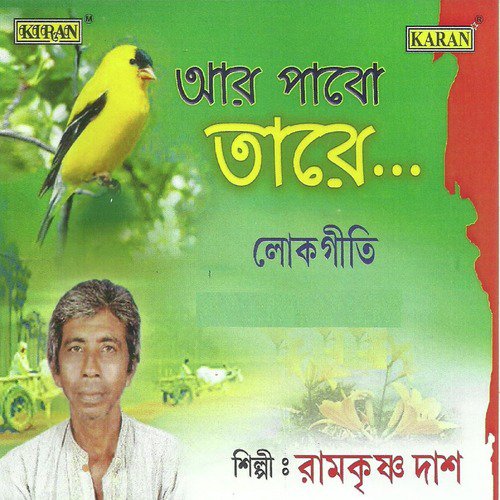 Ekhono Tor Somay Achhe - Ramkrishna Das